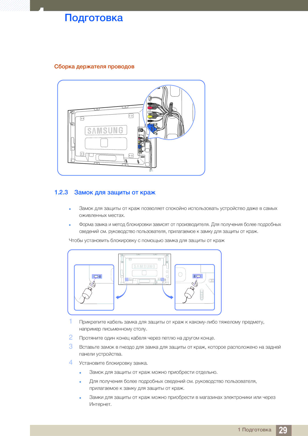 Samsung LH46SLBPLBC/EN manual 3 Замок для защиты от краж, Сборка держателя проводов 