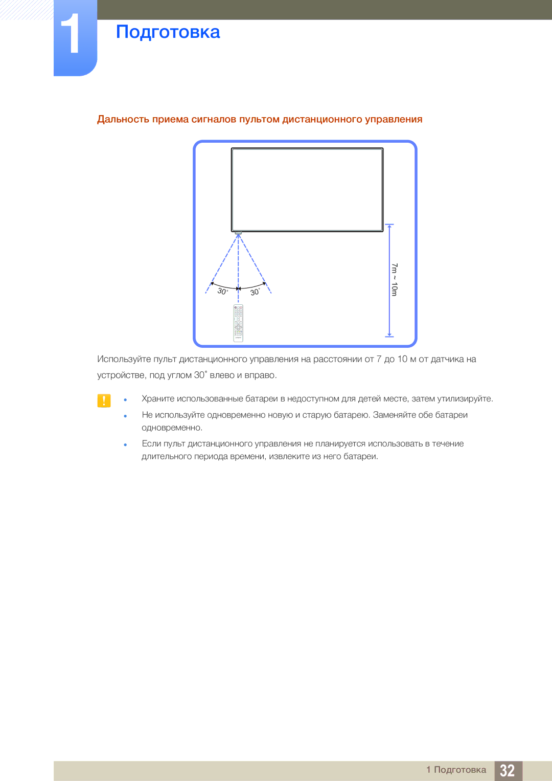 Samsung LH46SLBPLBC/EN manual Дальность приема сигналов пультом дистанционного управления 