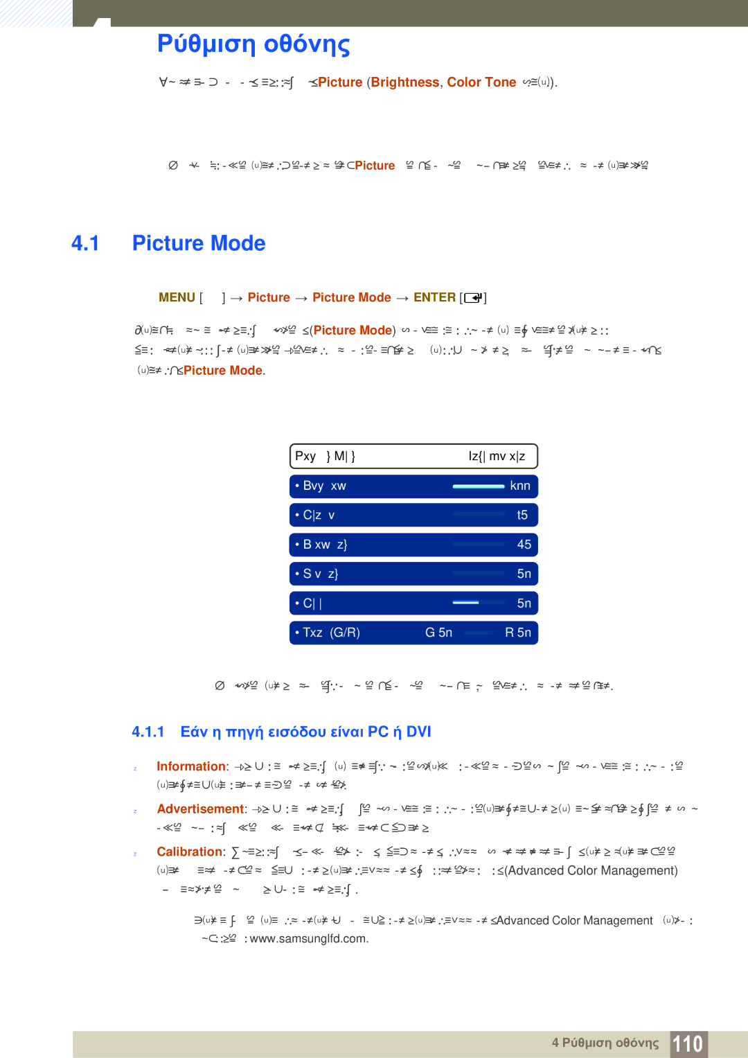 Samsung LH46SLBPLBC/EN manual Ρύθμιση οθόνης, Picture Mode, 1 Εάν η πηγή εισόδου είναι PC ή DVI 