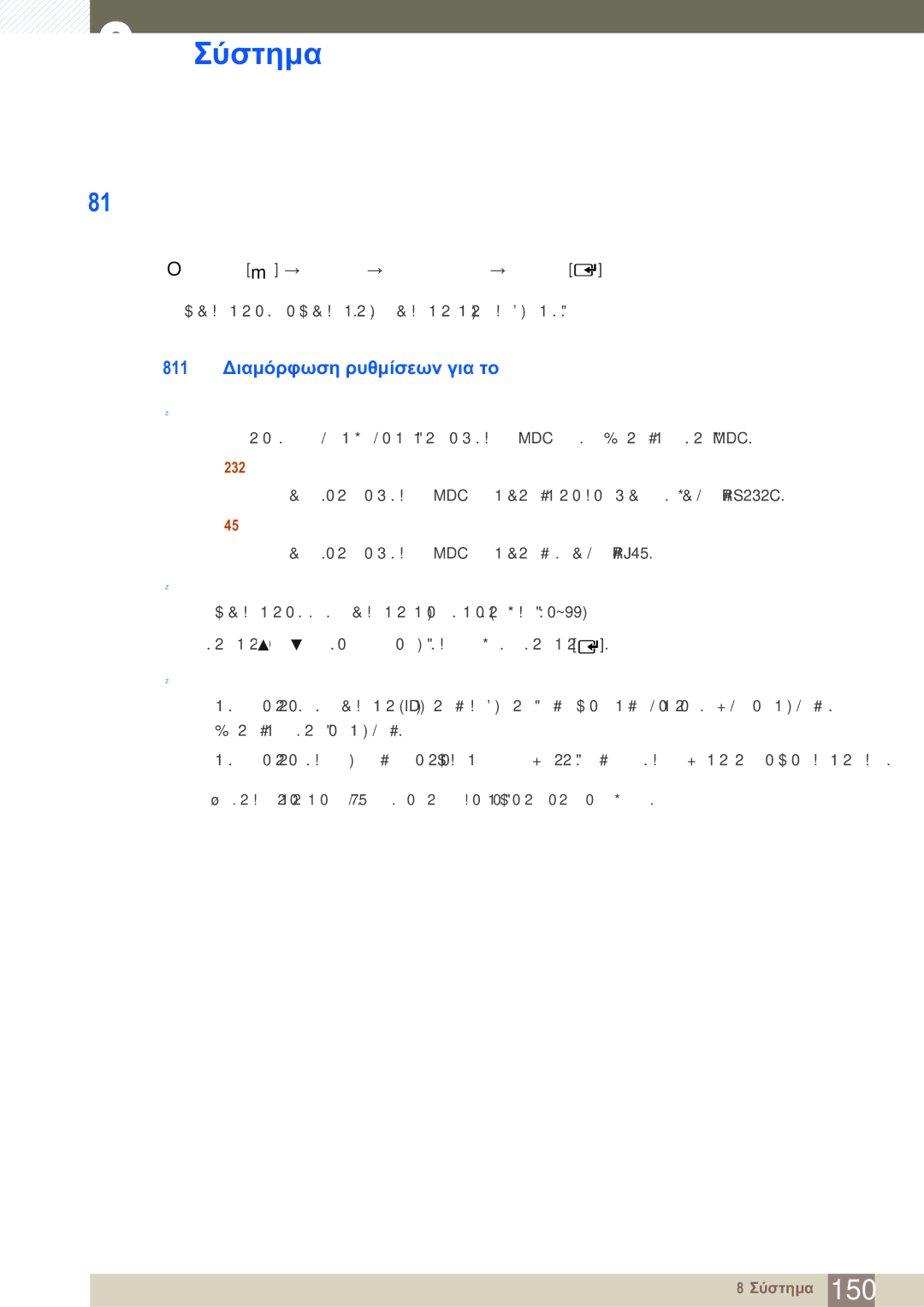 Samsung LH46SLBPLBC/EN manual Σύστημα, Multi Control 