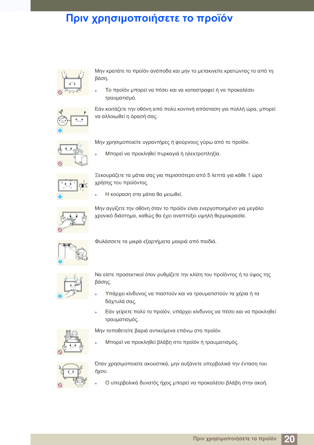 Samsung LH46SLBPLBC/EN manual Πριν χρησιμοποιήσετε το προϊόν 