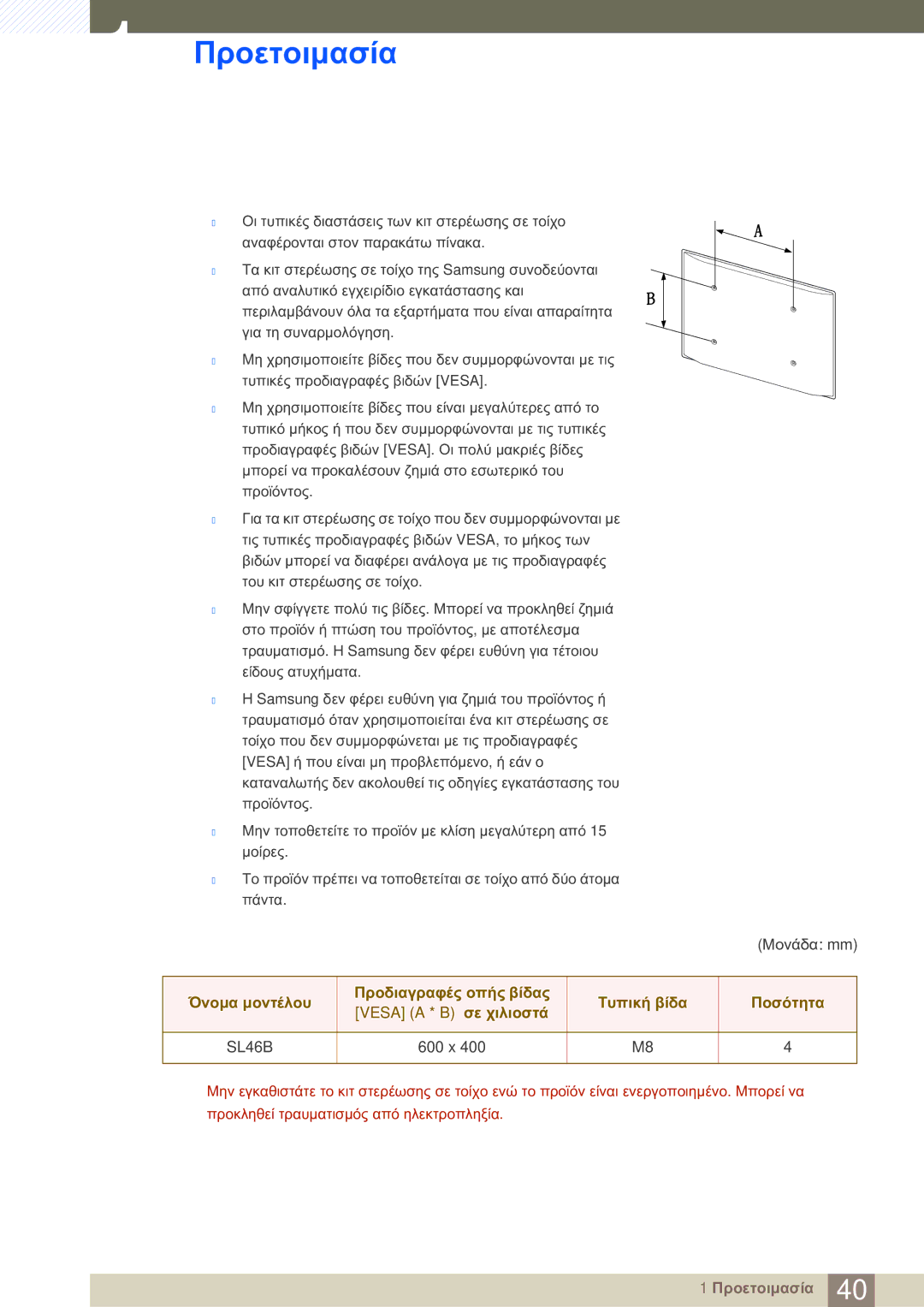 Samsung LH46SLBPLBC/EN manual SL46B, 600 x 