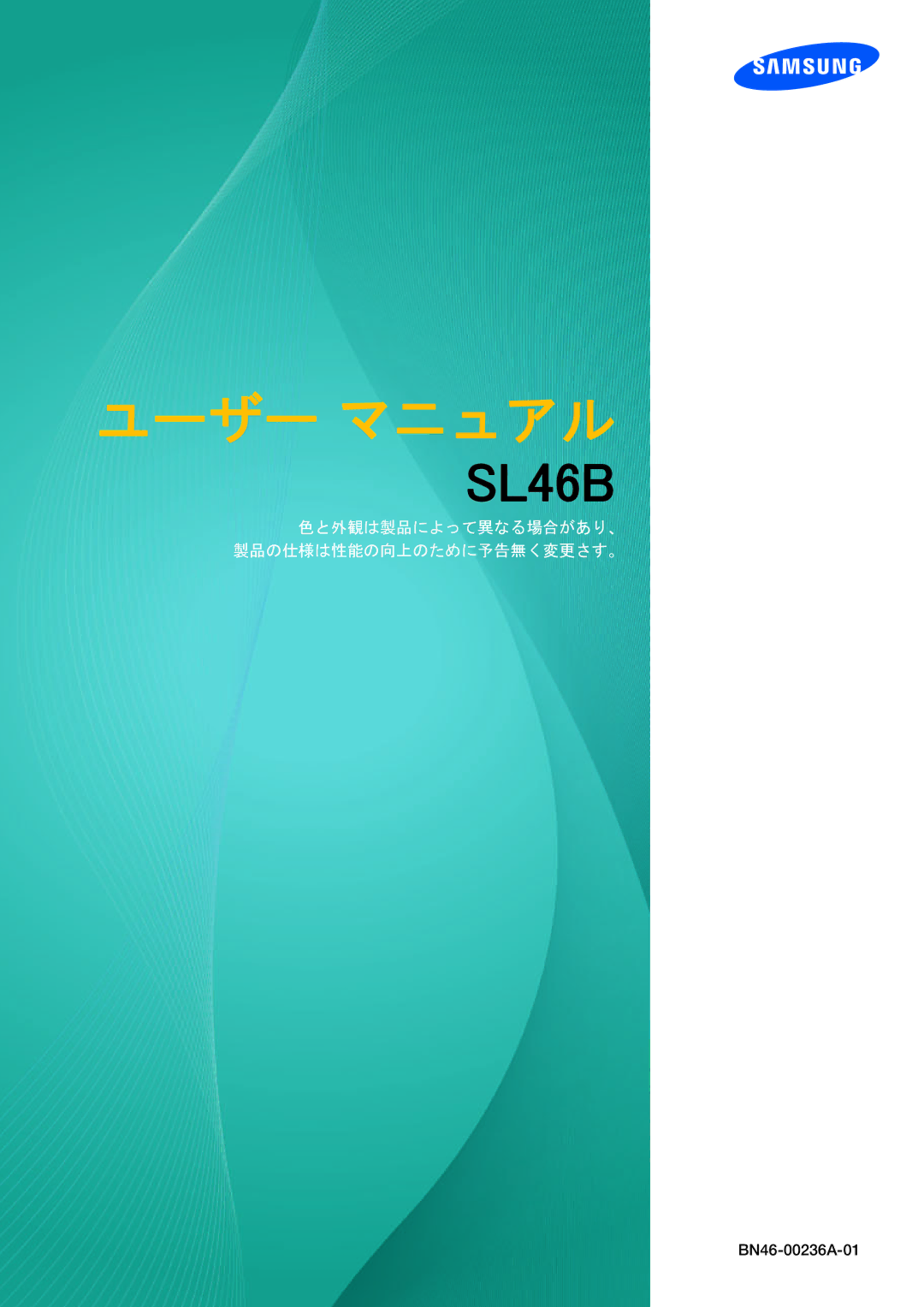 Samsung LH46SLBPLBC/XJ manual ユーザー マニュ アル 