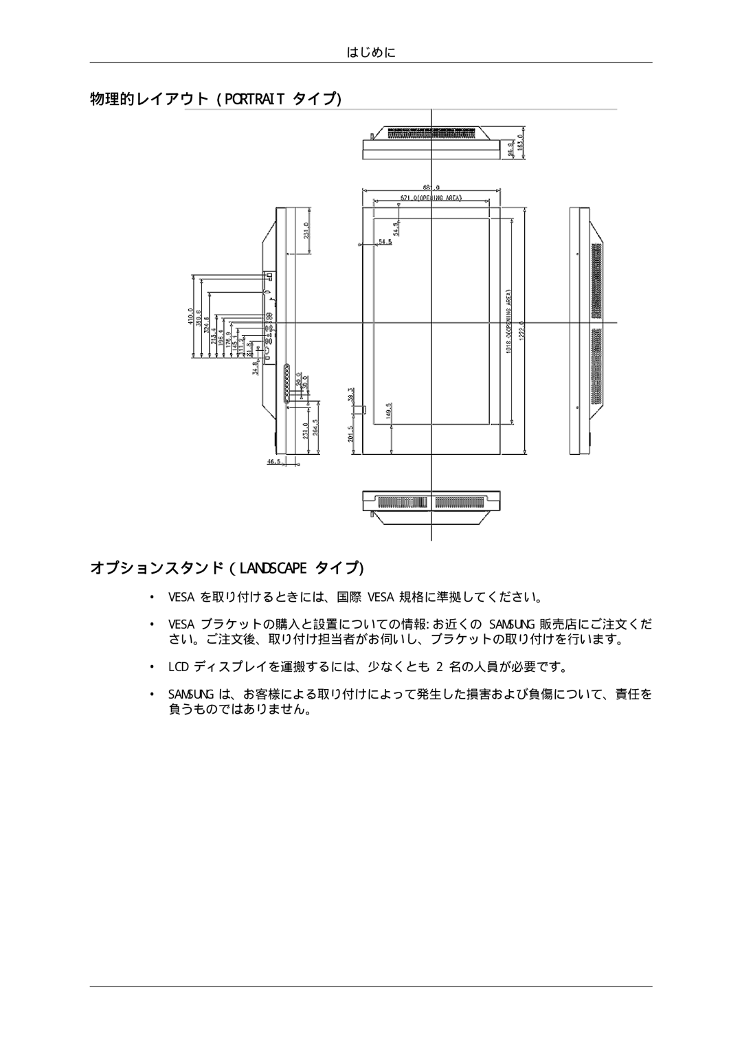 Samsung LH46SOTMBC/XJ, LH46SOUQSC/XJ, LH46SOTQSC/XJ, LH46SOUMSC/XJ manual 物理的レイアウト Portrait タイプ オプションスタンド（LANDSCAPE タイプ 