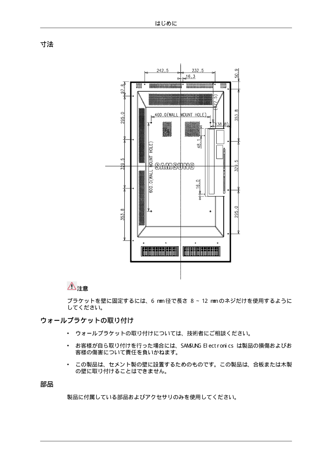 Samsung LH46SOTQSC/XJ, LH46SOTMBC/XJ, LH46SOUQSC/XJ, LH46SOUMSC/XJ, LH46SOQMSC/XJ, LH46SOPMBC/XJ manual ウォールブラケットの取り付け 