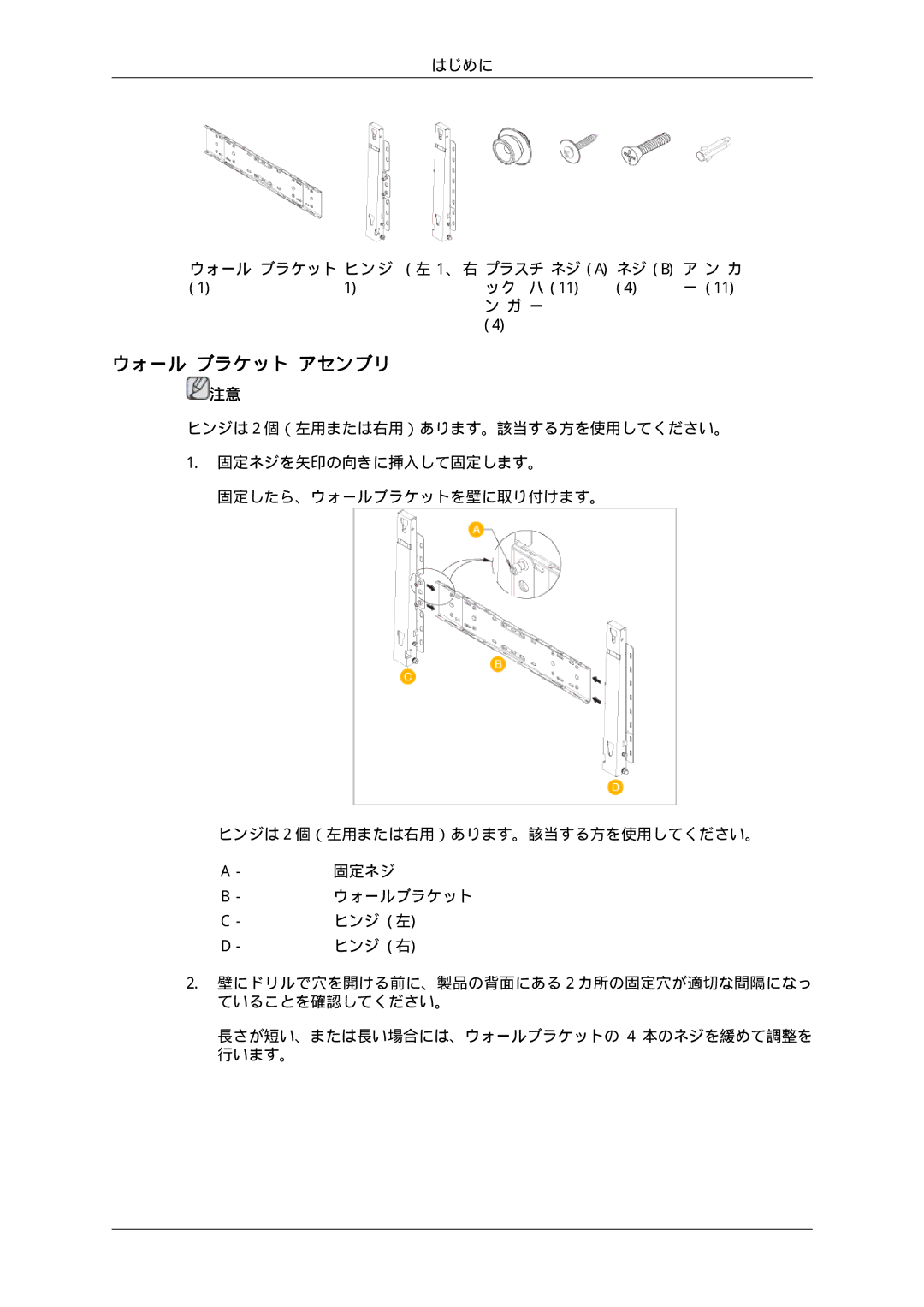 Samsung LH46SOUMSC/XJ, LH46SOTMBC/XJ, LH46SOUQSC/XJ, LH46SOTQSC/XJ, LH46SOQMSC/XJ, LH46SOPMBC/XJ manual ウォール ブラケット アセンブリ 