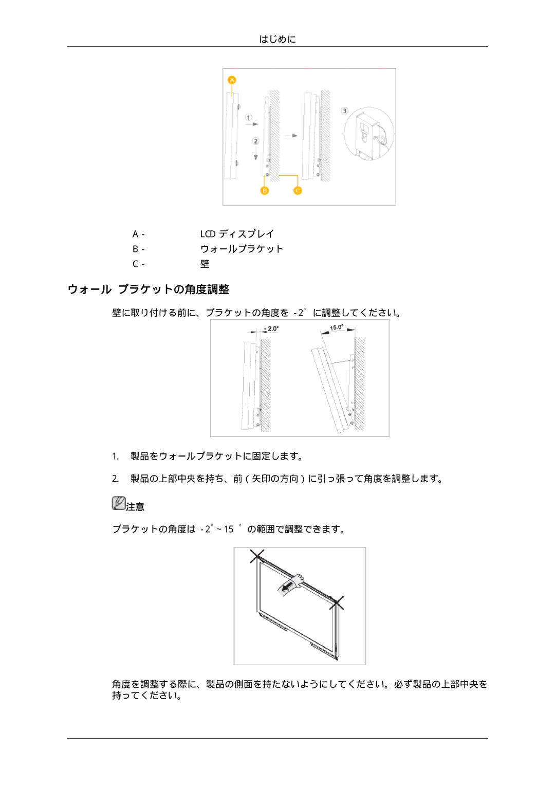 Samsung LH46SOTMBC/XJ, LH46SOUQSC/XJ, LH46SOTQSC/XJ, LH46SOUMSC/XJ, LH46SOQMSC/XJ, LH46SOPMBC/XJ manual ウォール ブラケットの角度調整 