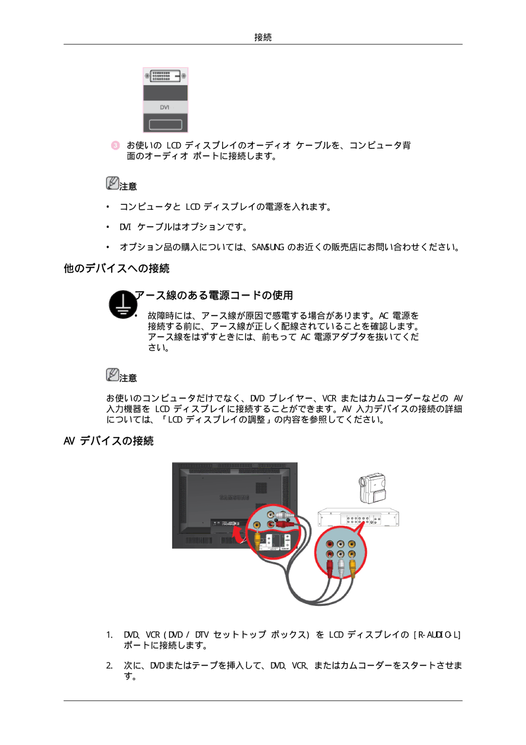 Samsung LH46SOTQSC/XJ, LH46SOTMBC/XJ, LH46SOUQSC/XJ, LH46SOUMSC/XJ, LH46SOQMSC/XJ, LH46SOPMBC/XJ manual 他のデバイスへの接続, Av デバイスの接続 