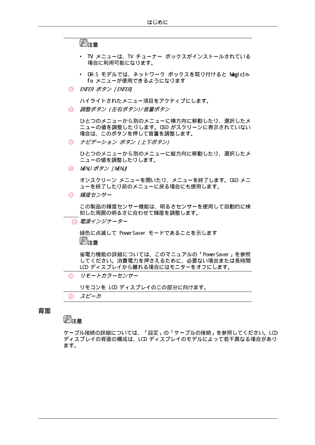 Samsung LH46SOPMBC/XJ, LH46SOTMBC/XJ, LH46SOUQSC/XJ, LH46SOTQSC/XJ, LH46SOUMSC/XJ, LH46SOQMSC/XJ manual 輝度センサー 