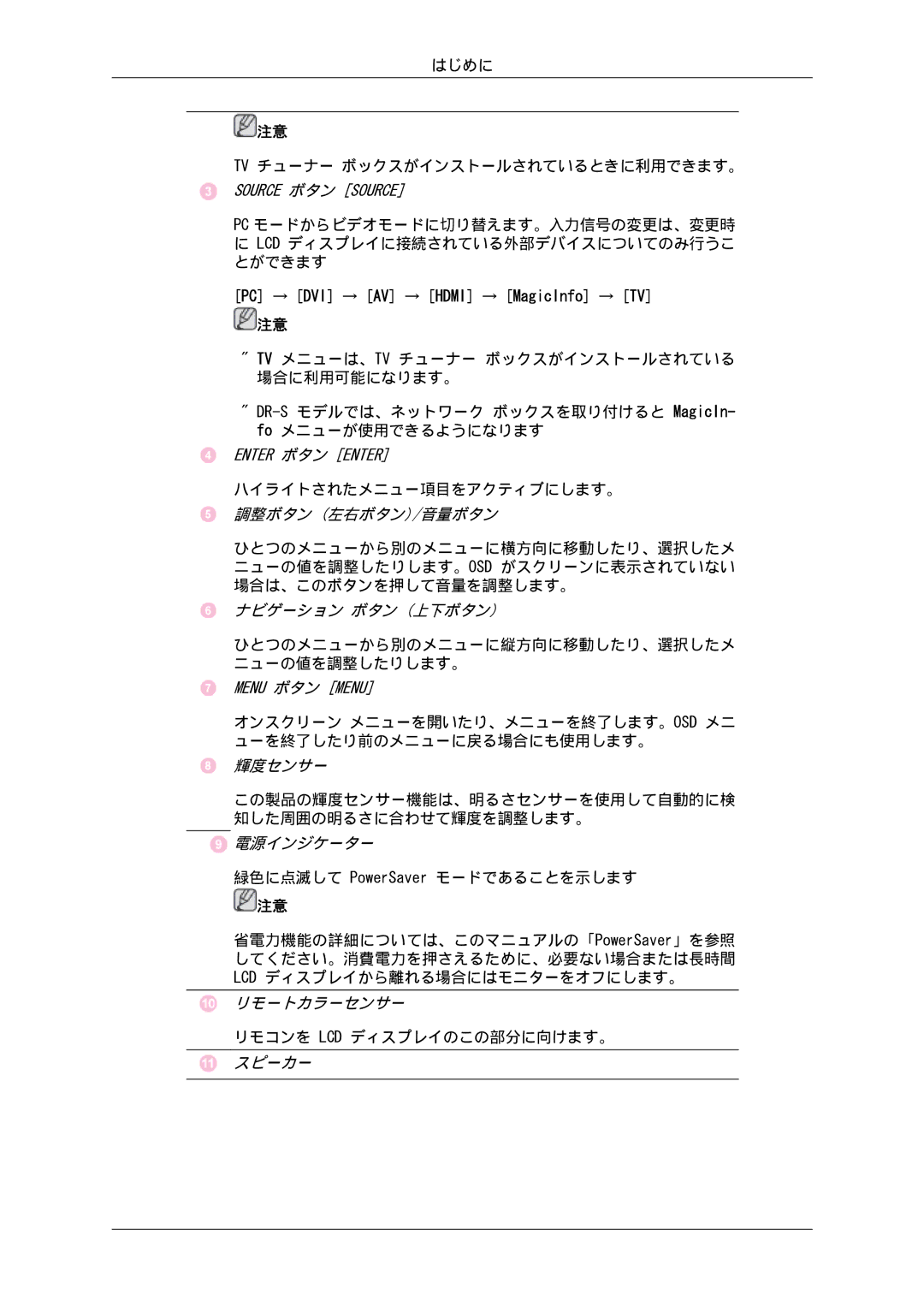 Samsung LH46SOTMBC/XJ, LH46SOUQSC/XJ, LH46SOTQSC/XJ, LH46SOUMSC/XJ, LH46SOQMSC/XJ, LH46SOPMBC/XJ manual 輝度センサー 