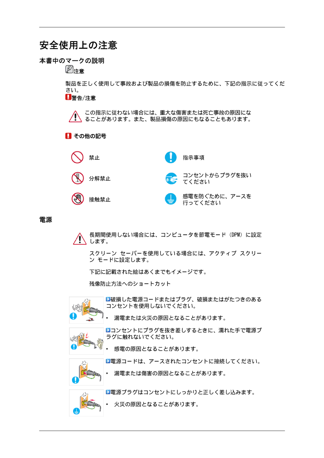 Samsung LH46SOTQSC/XJ, LH46SOTMBC/XJ, LH46SOUQSC/XJ, LH46SOUMSC/XJ, LH46SOQMSC/XJ, LH46SOPMBC/XJ manual 本書中のマークの説明, その他の記号 