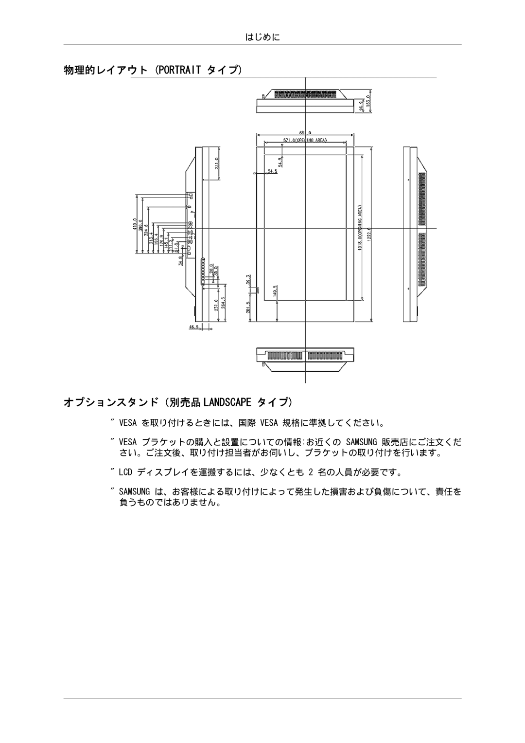 Samsung LH46SOTQSC/XJ, LH46SOTMBC/XJ, LH46SOUQSC/XJ, LH46SOUMSC/XJ manual 物理的レイアウト Portrait タイプ オプションスタンド（別売品 Landscape タイプ 