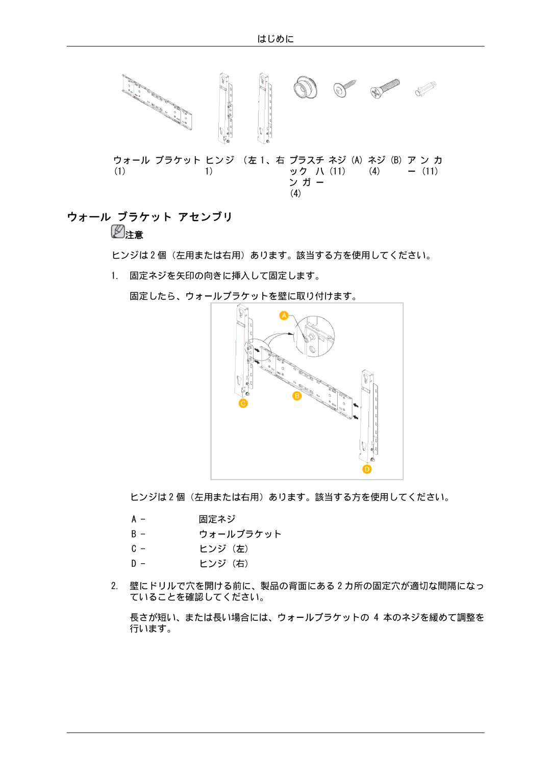 Samsung LH46SOPMBC/XJ, LH46SOTMBC/XJ, LH46SOUQSC/XJ, LH46SOTQSC/XJ, LH46SOUMSC/XJ, LH46SOQMSC/XJ manual ウォール ブラケット アセンブリ 