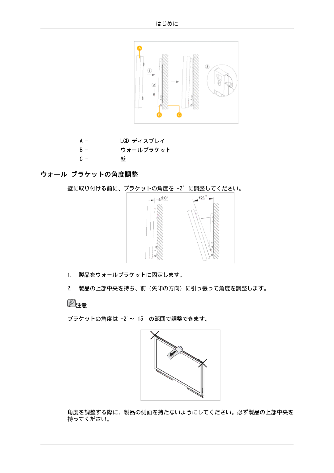 Samsung LH46SOTQSC/XJ, LH46SOTMBC/XJ, LH46SOUQSC/XJ, LH46SOUMSC/XJ, LH46SOQMSC/XJ, LH46SOPMBC/XJ manual ウォール ブラケットの角度調整 