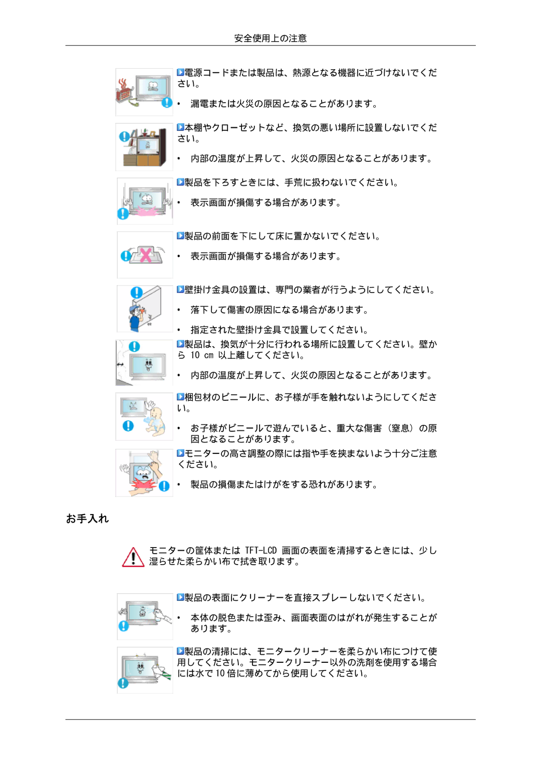 Samsung LH46SOQMSC/XJ, LH46SOTMBC/XJ, LH46SOUQSC/XJ, LH46SOTQSC/XJ, LH46SOUMSC/XJ, LH46SOPMBC/XJ manual お手入れ 