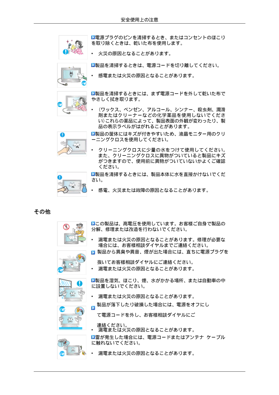 Samsung LH46SOPMBC/XJ, LH46SOTMBC/XJ, LH46SOUQSC/XJ, LH46SOTQSC/XJ, LH46SOUMSC/XJ, LH46SOQMSC/XJ manual その他 