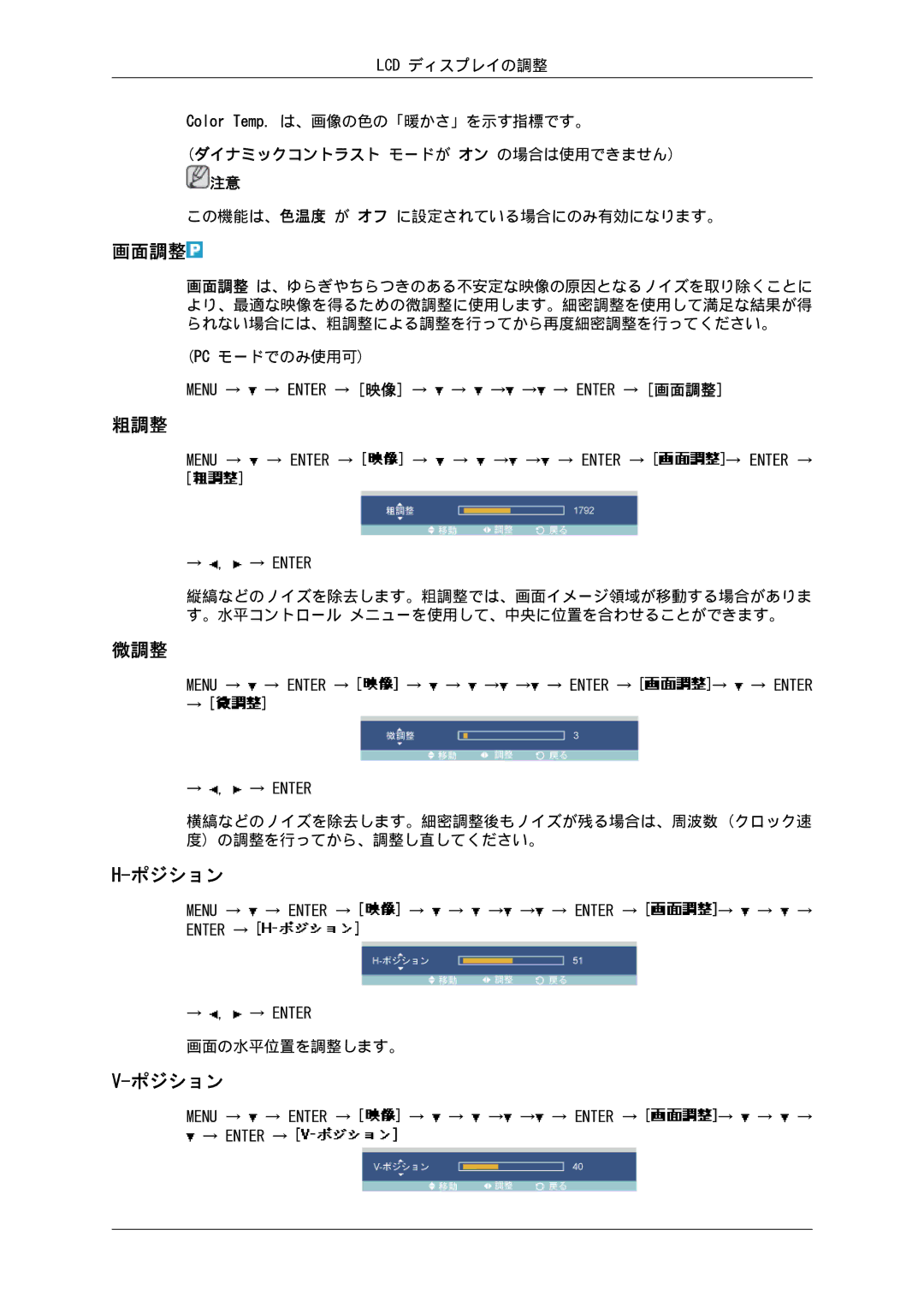 Samsung LH46SOQMSC/XJ, LH46SOTMBC/XJ, LH46SOUQSC/XJ, LH46SOTQSC/XJ, LH46SOUMSC/XJ, LH46SOPMBC/XJ manual 画面調整, 粗調整, 微調整, ポジション 