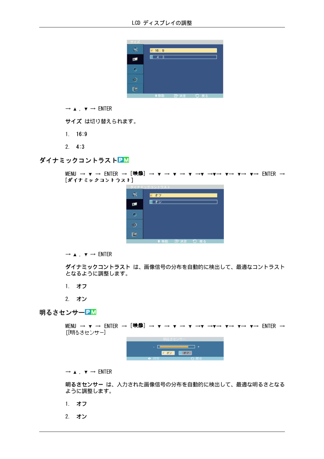 Samsung LH46SOUQSC/XJ, LH46SOTMBC/XJ, LH46SOTQSC/XJ, LH46SOUMSC/XJ, LH46SOQMSC/XJ, LH46SOPMBC/XJ manual ダイナミックコントラスト, 明るさセンサー 