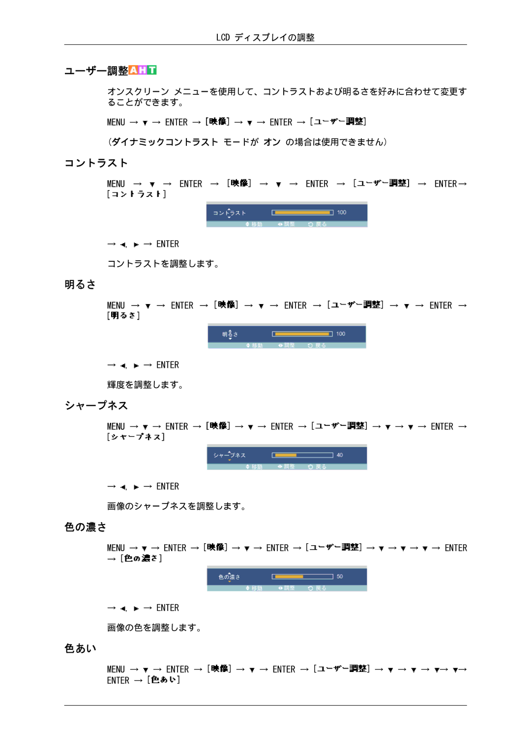 Samsung LH46SOUMSC/XJ, LH46SOTMBC/XJ, LH46SOUQSC/XJ, LH46SOTQSC/XJ, LH46SOQMSC/XJ, LH46SOPMBC/XJ manual 色の濃さ, 色あい 