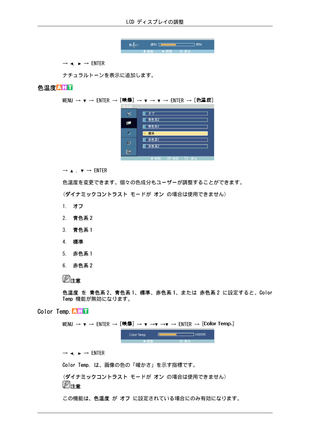 Samsung LH46SOQMSC/XJ, LH46SOTMBC/XJ, LH46SOUQSC/XJ, LH46SOTQSC/XJ, LH46SOUMSC/XJ, LH46SOPMBC/XJ manual ナチュラルトーンを表示に追加します。 