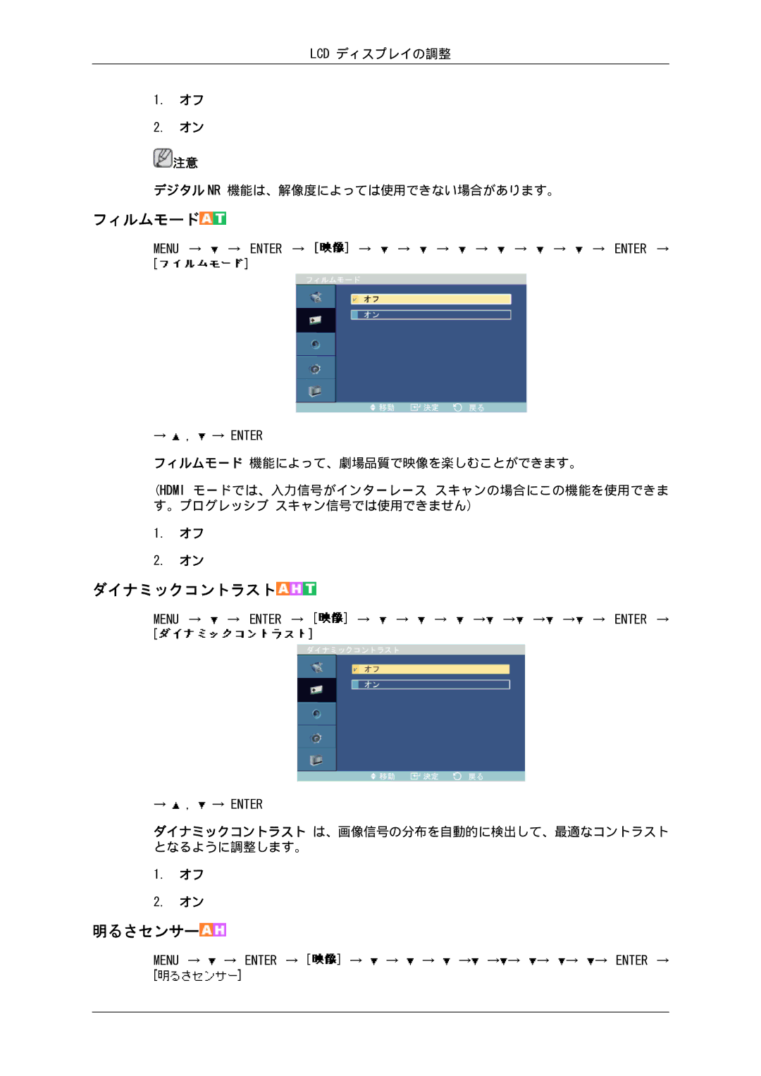 Samsung LH46SOTMBC/XJ, LH46SOUQSC/XJ, LH46SOTQSC/XJ, LH46SOUMSC/XJ, LH46SOQMSC/XJ, LH46SOPMBC/XJ manual フィルムモード, ダイナミックコントラスト 