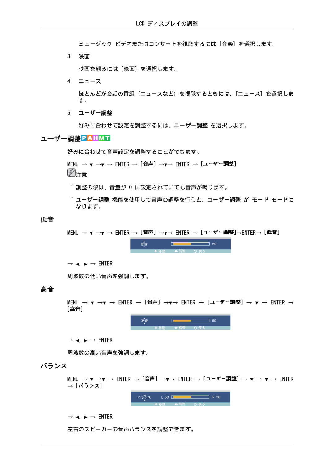 Samsung LH46SOTQSC/XJ, LH46SOTMBC/XJ, LH46SOUQSC/XJ manual バランス, ニュース, ユーザー調整 機能を使用して音声の調整を行うと、ユーザー調整 が モード モードに なります。 