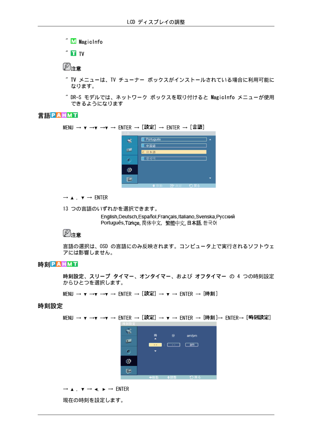 Samsung LH46SOQMSC/XJ, LH46SOTMBC/XJ, LH46SOUQSC/XJ, LH46SOTQSC/XJ manual 時刻設定、スリープ タイマー、オンタイマー、および オフタイマー の 4 つの時刻設定 