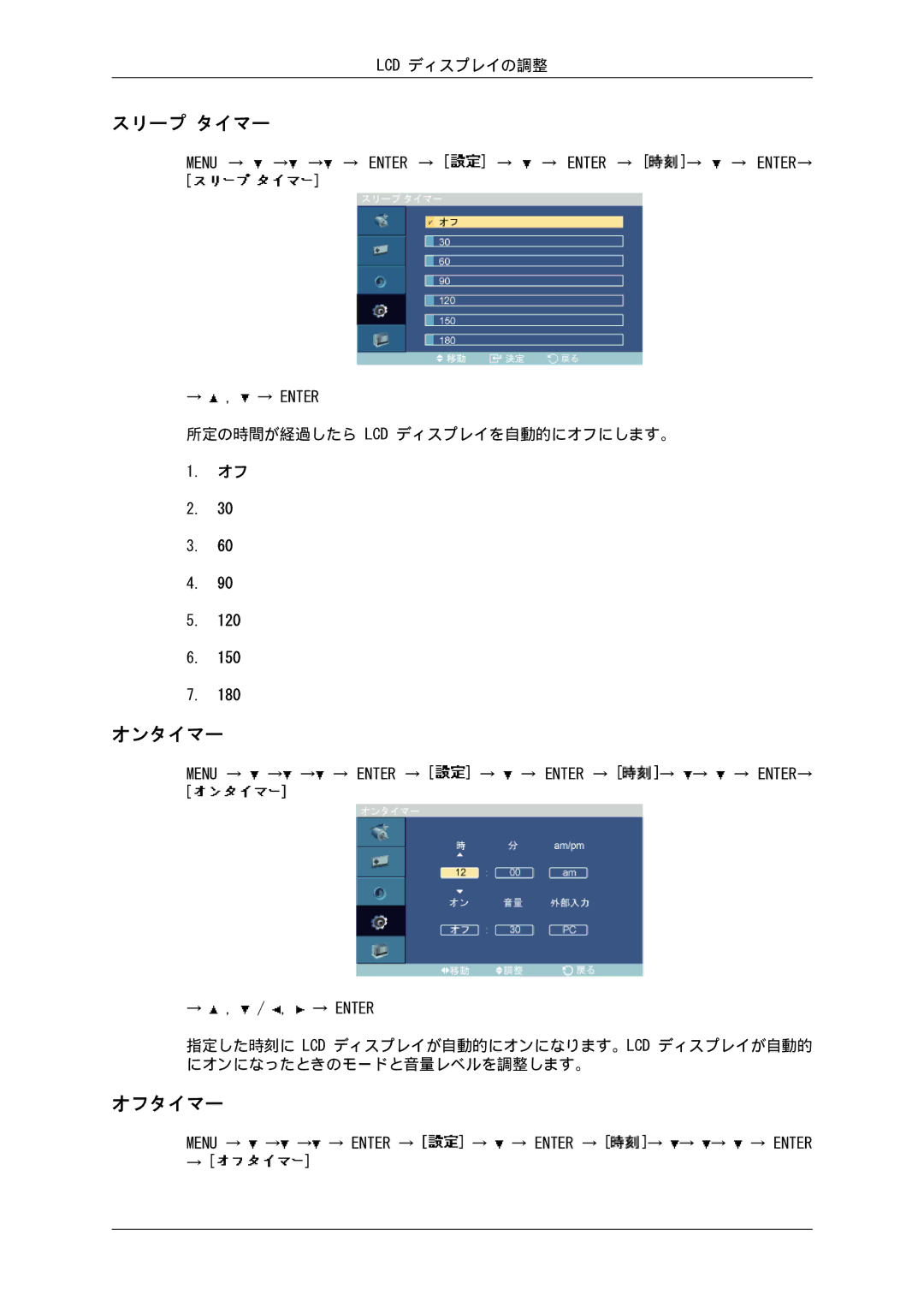 Samsung LH46SOPMBC/XJ, LH46SOTMBC/XJ, LH46SOUQSC/XJ, LH46SOTQSC/XJ, LH46SOUMSC/XJ, LH46SOQMSC/XJ スリープ タイマー, オンタイマー, オフタイマー 