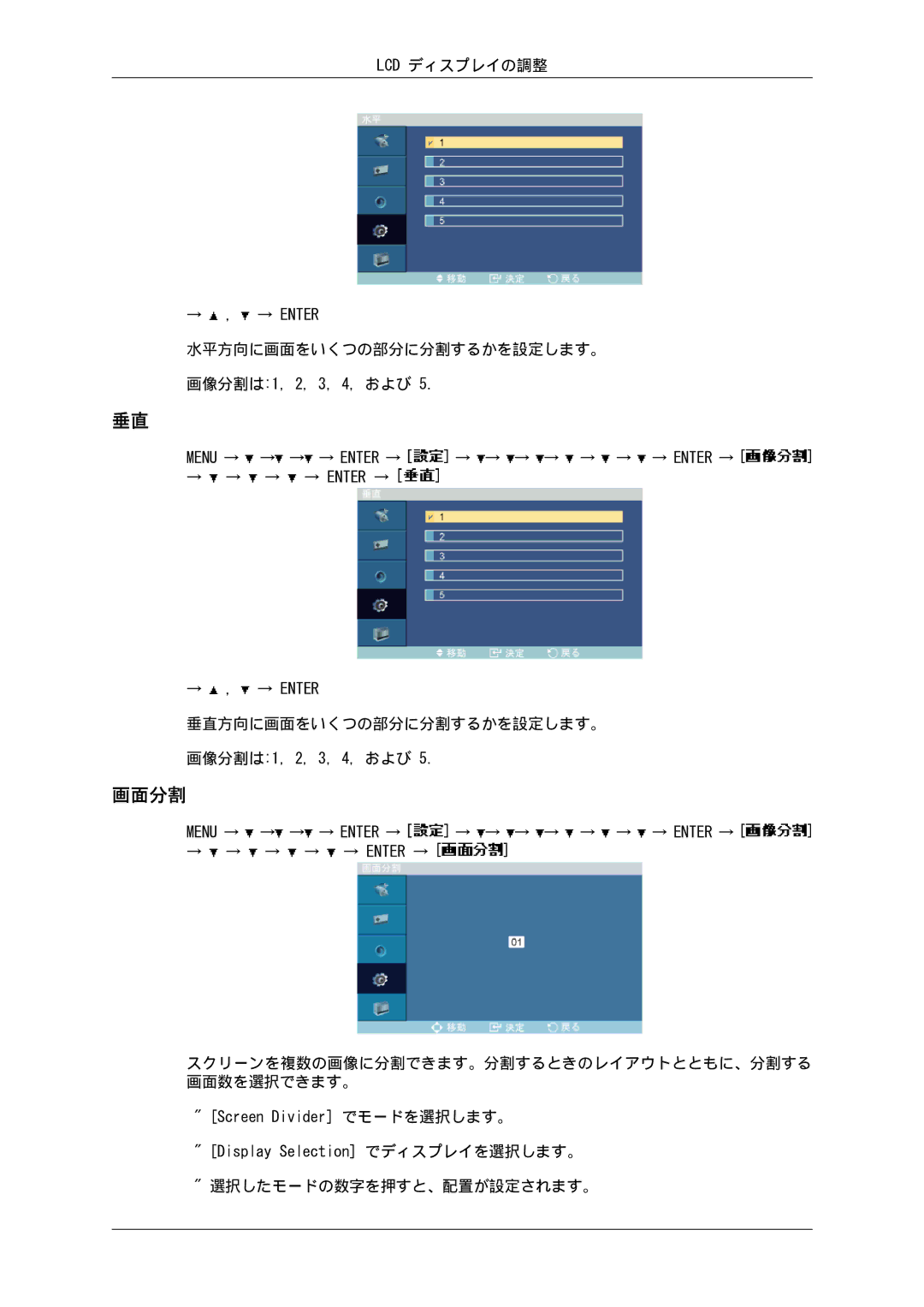 Samsung LH46SOUMSC/XJ, LH46SOTMBC/XJ, LH46SOUQSC/XJ, LH46SOTQSC/XJ, LH46SOQMSC/XJ manual 画面分割, 水平方向に画面をいくつの部分に分割するかを設定します。 