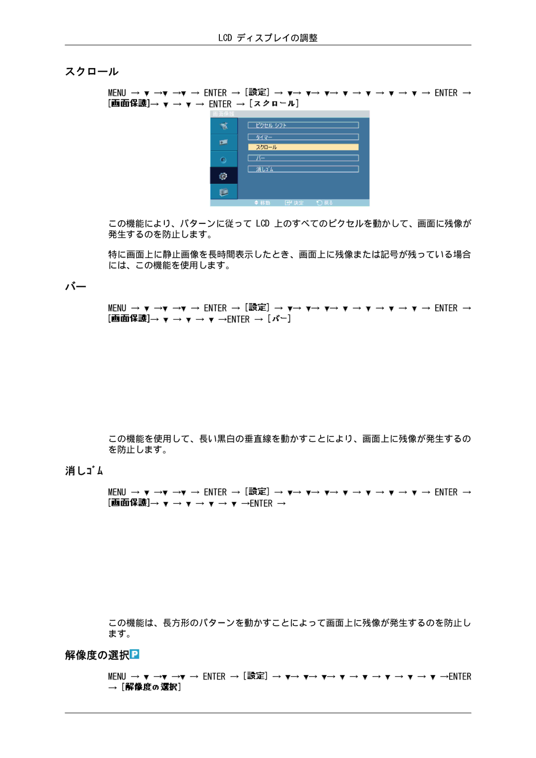 Samsung LH46SOUQSC/XJ, LH46SOTMBC/XJ, LH46SOTQSC/XJ, LH46SOUMSC/XJ, LH46SOQMSC/XJ, LH46SOPMBC/XJ manual スクロール, 消しｺﾞﾑ, 解像度の選択 