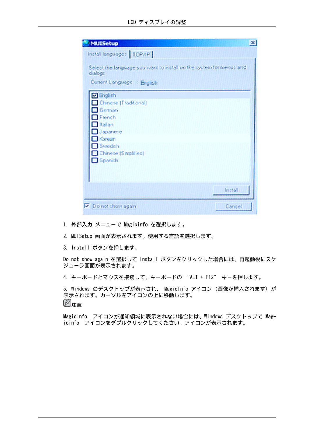 Samsung LH46SOUQSC/XJ, LH46SOTMBC/XJ, LH46SOTQSC/XJ, LH46SOUMSC/XJ, LH46SOQMSC/XJ, LH46SOPMBC/XJ manual Install ボタンを押します。 