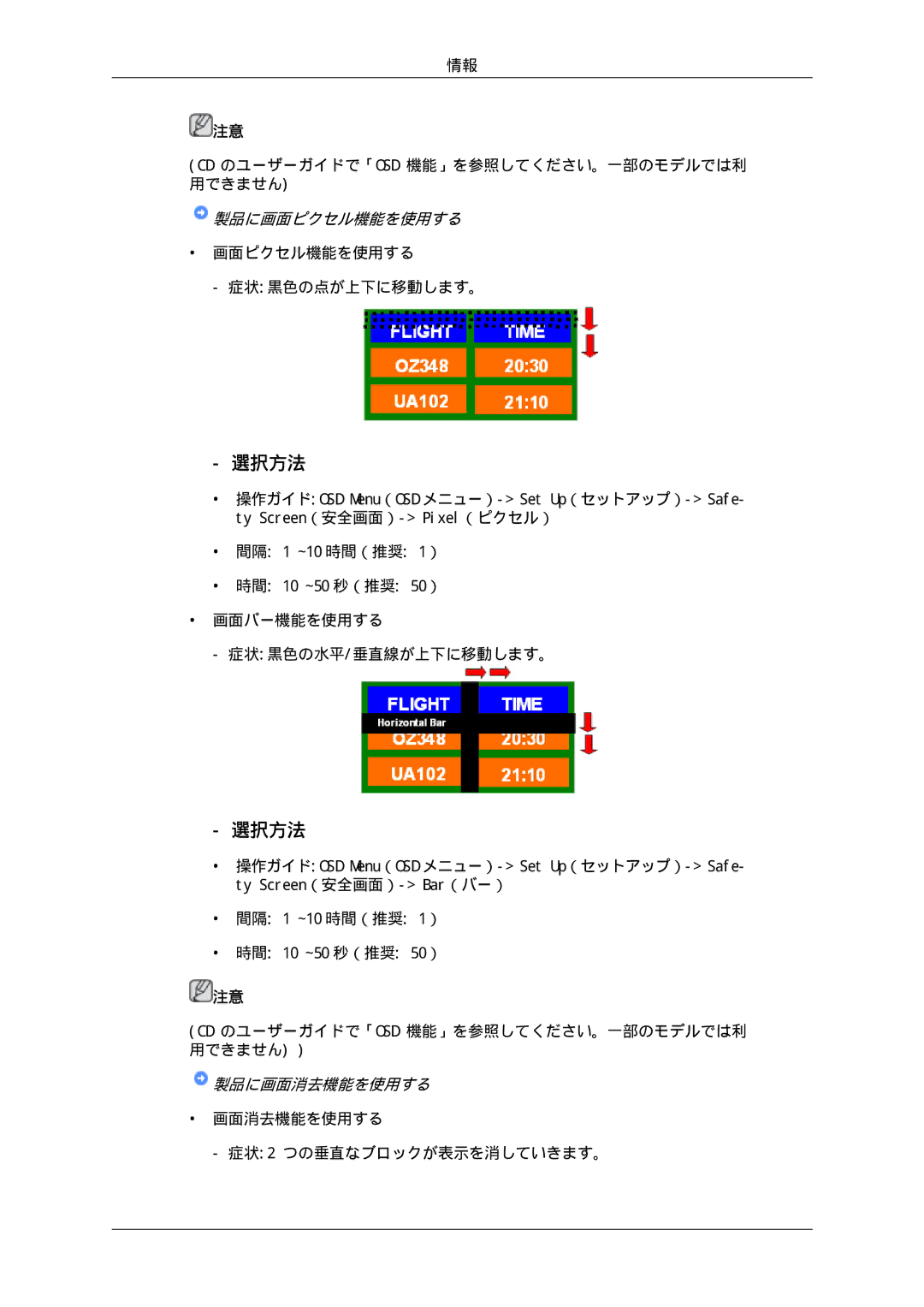 Samsung LH46SOTQSC/XJ, LH46SOTMBC/XJ, LH46SOUQSC/XJ, LH46SOUMSC/XJ manual 製品に画面ピクセル機能を使用する 