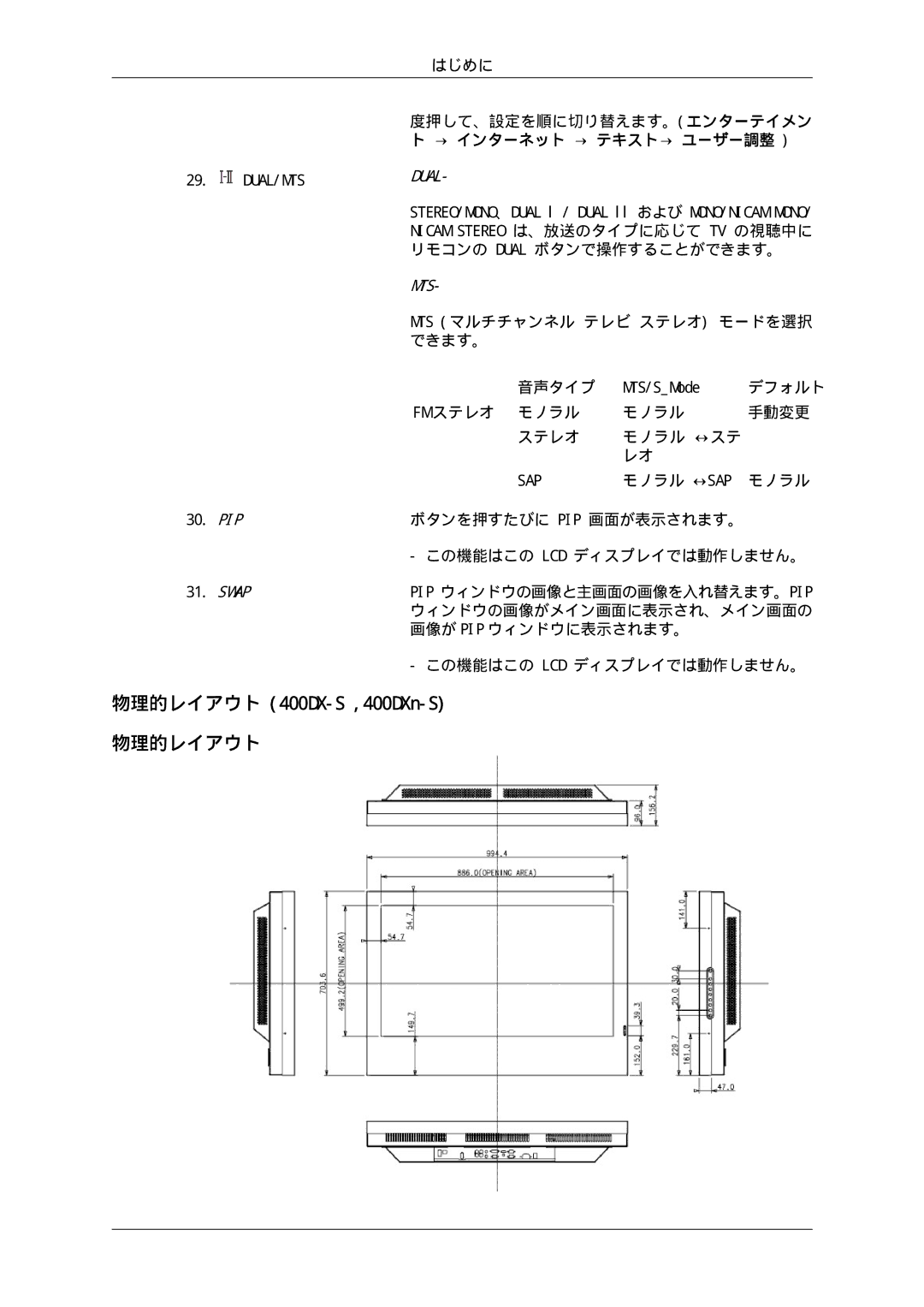 Samsung LH46SOTQSC/XJ, LH46SOTMBC/XJ, LH46SOUQSC/XJ, LH46SOUMSC/XJ manual 物理的レイアウト 400DX-S ,400DXn-S, Dual 