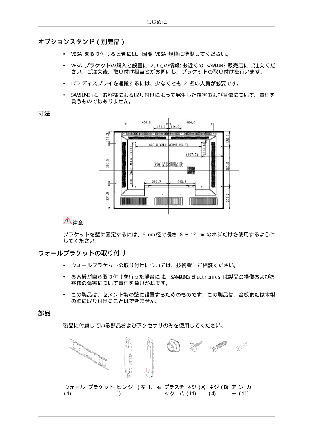 Samsung LH46SOUMSC/XJ, LH46SOTMBC/XJ, LH46SOUQSC/XJ, LH46SOTQSC/XJ manual オプションスタンド（別売品）, ウォールブラケットの取り付け 