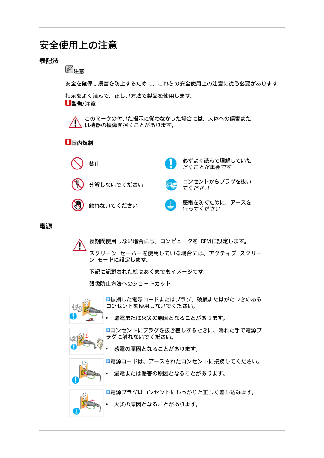 Samsung LH46SOTQSC/XJ, LH46SOTMBC/XJ, LH46SOUQSC/XJ, LH46SOUMSC/XJ manual 表記法, 警告/注意, 国内規制 