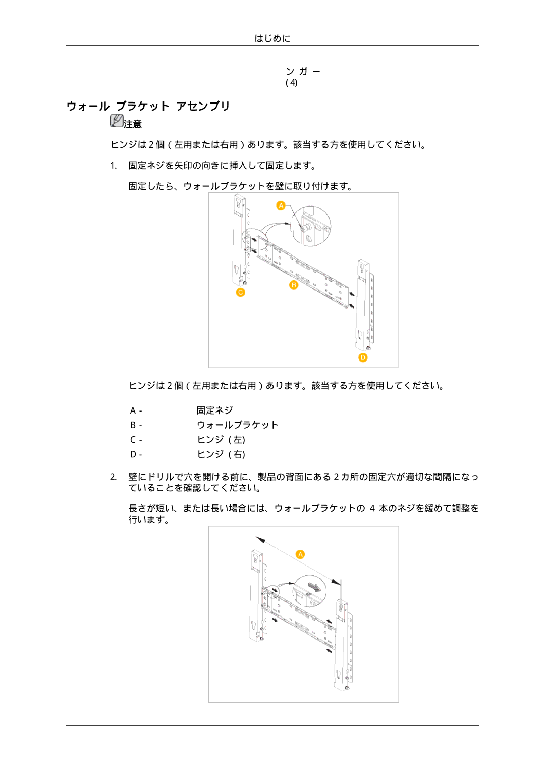 Samsung LH46SOTMBC/XJ, LH46SOUQSC/XJ, LH46SOTQSC/XJ, LH46SOUMSC/XJ manual ウォール ブラケット アセンブリ 