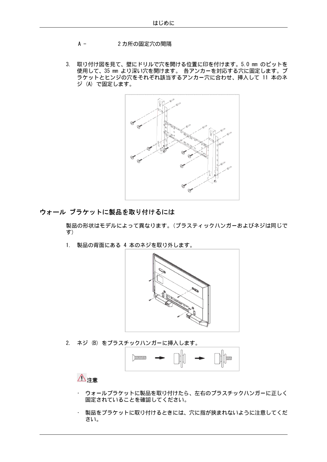 Samsung LH46SOUQSC/XJ, LH46SOTMBC/XJ, LH46SOTQSC/XJ, LH46SOUMSC/XJ manual ウォール ブラケットに製品を取り付けるには 