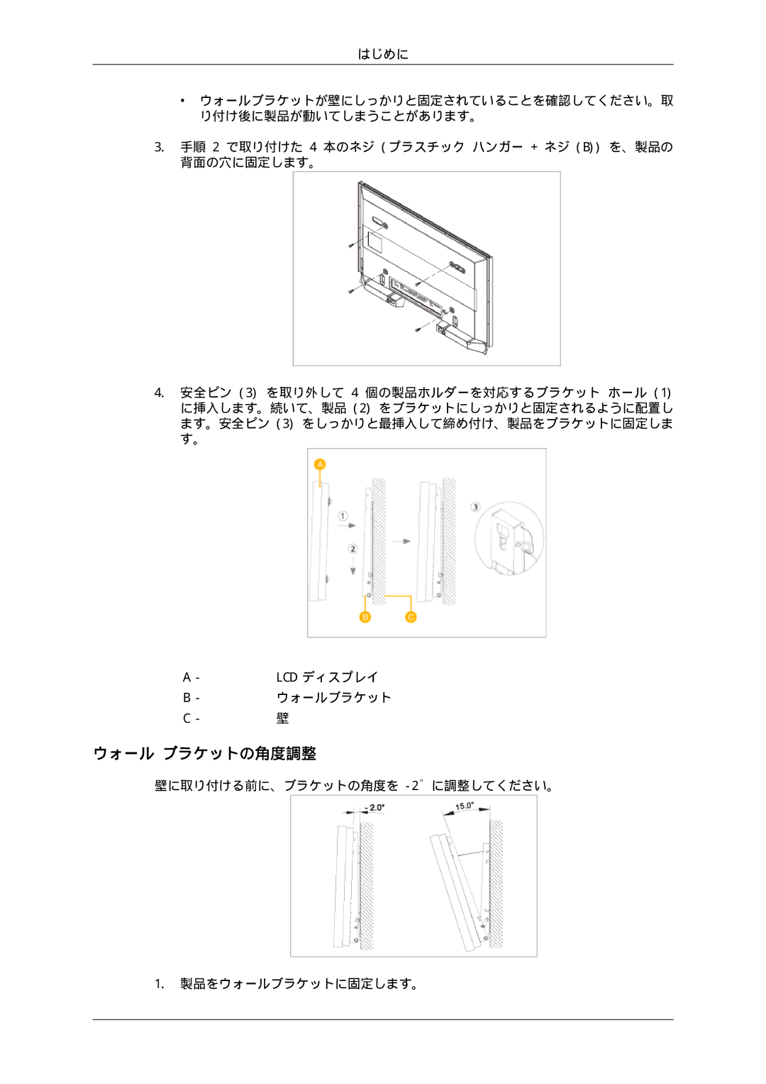 Samsung LH46SOTQSC/XJ, LH46SOTMBC/XJ, LH46SOUQSC/XJ, LH46SOUMSC/XJ manual ウォール ブラケットの角度調整 