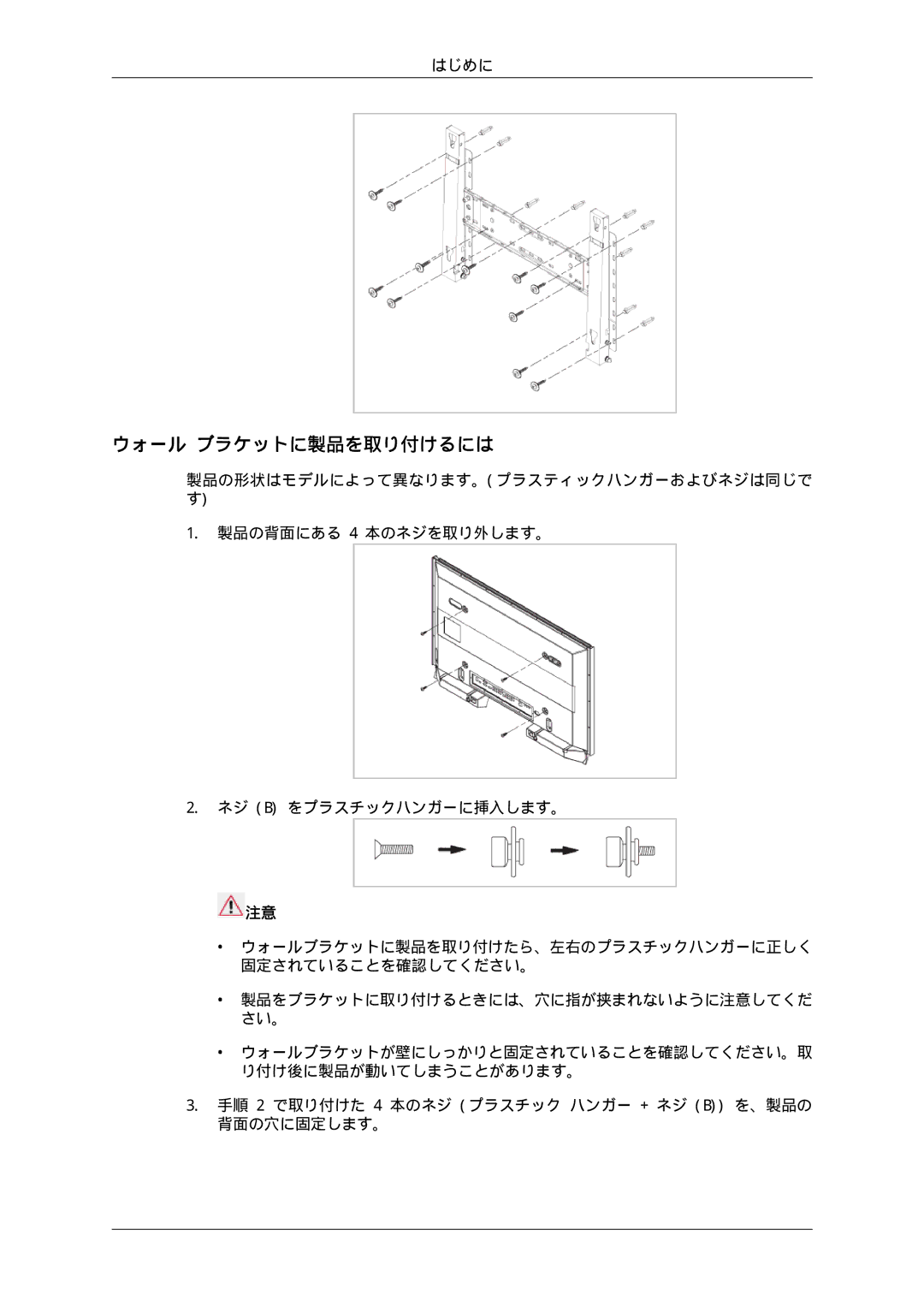 Samsung LH46SOTMBC/XJ, LH46SOUQSC/XJ, LH46SOTQSC/XJ, LH46SOUMSC/XJ manual ウォール ブラケットに製品を取り付けるには 