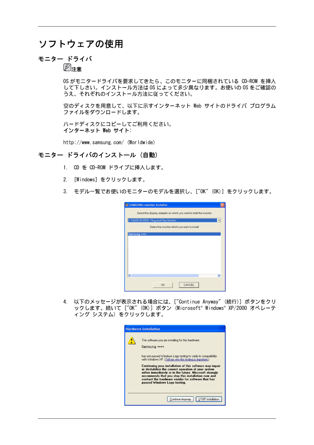 Samsung LH46SOTQSC/XJ, LH46SOTMBC/XJ, LH46SOUQSC/XJ, LH46SOUMSC/XJ manual モニター ドライバのインストール 自動, インターネット Web サイト 