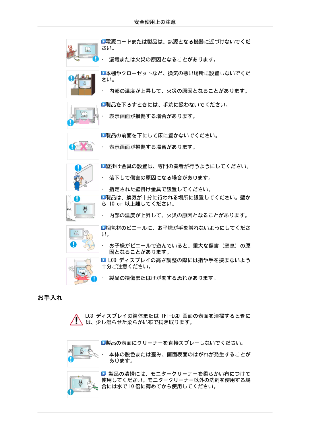 Samsung LH46SOTMBC/XJ, LH46SOUQSC/XJ, LH46SOTQSC/XJ, LH46SOUMSC/XJ manual お手入れ 