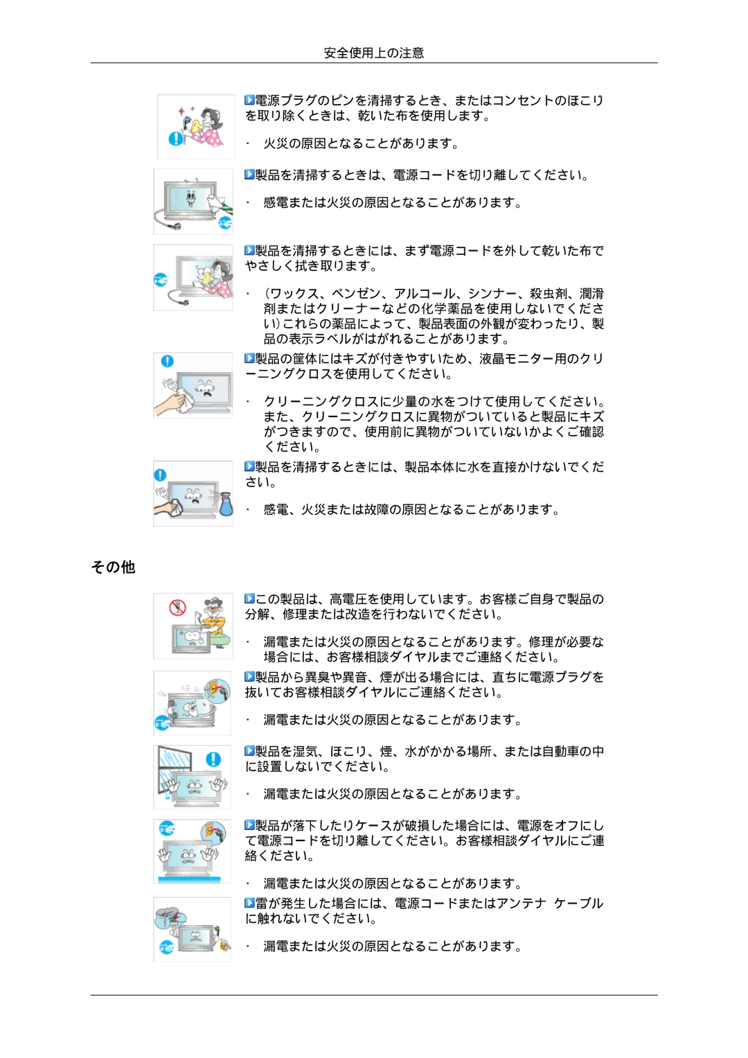 Samsung LH46SOUQSC/XJ, LH46SOTMBC/XJ, LH46SOTQSC/XJ, LH46SOUMSC/XJ manual その他 