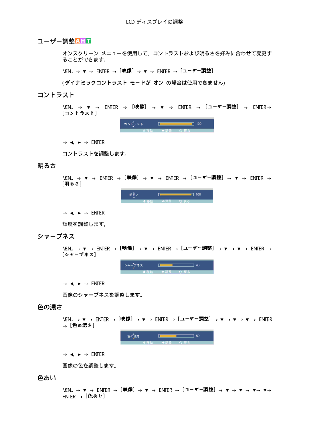 Samsung LH46SOTQSC/XJ, LH46SOTMBC/XJ, LH46SOUQSC/XJ, LH46SOUMSC/XJ manual 色の濃さ, 色あい 