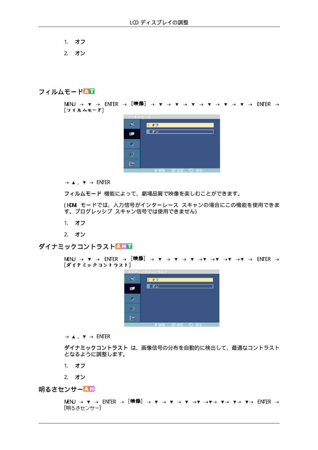 Samsung LH46SOUQSC/XJ, LH46SOTMBC/XJ, LH46SOTQSC/XJ, LH46SOUMSC/XJ manual フィルムモード, ダイナミックコントラスト 