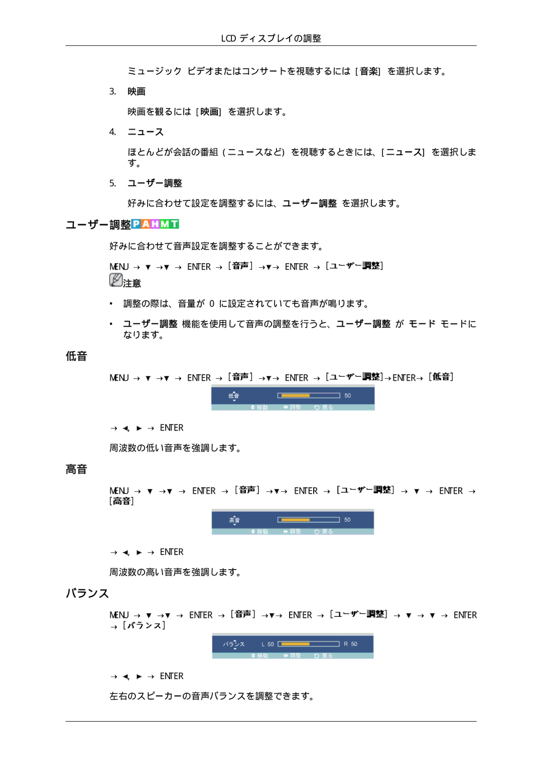 Samsung LH46SOUMSC/XJ, LH46SOTMBC/XJ, LH46SOUQSC/XJ, LH46SOTQSC/XJ manual バランス, ニュース 