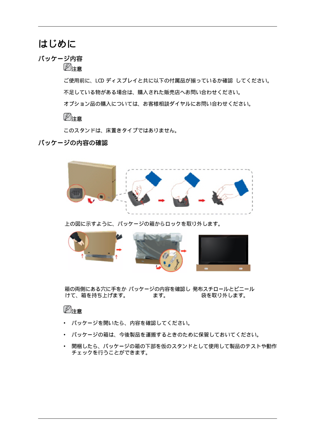 Samsung LH46SOUQSC/XJ, LH46SOTMBC/XJ, LH46SOTQSC/XJ, LH46SOUMSC/XJ manual パッケージ内容, パッケージの内容の確認 