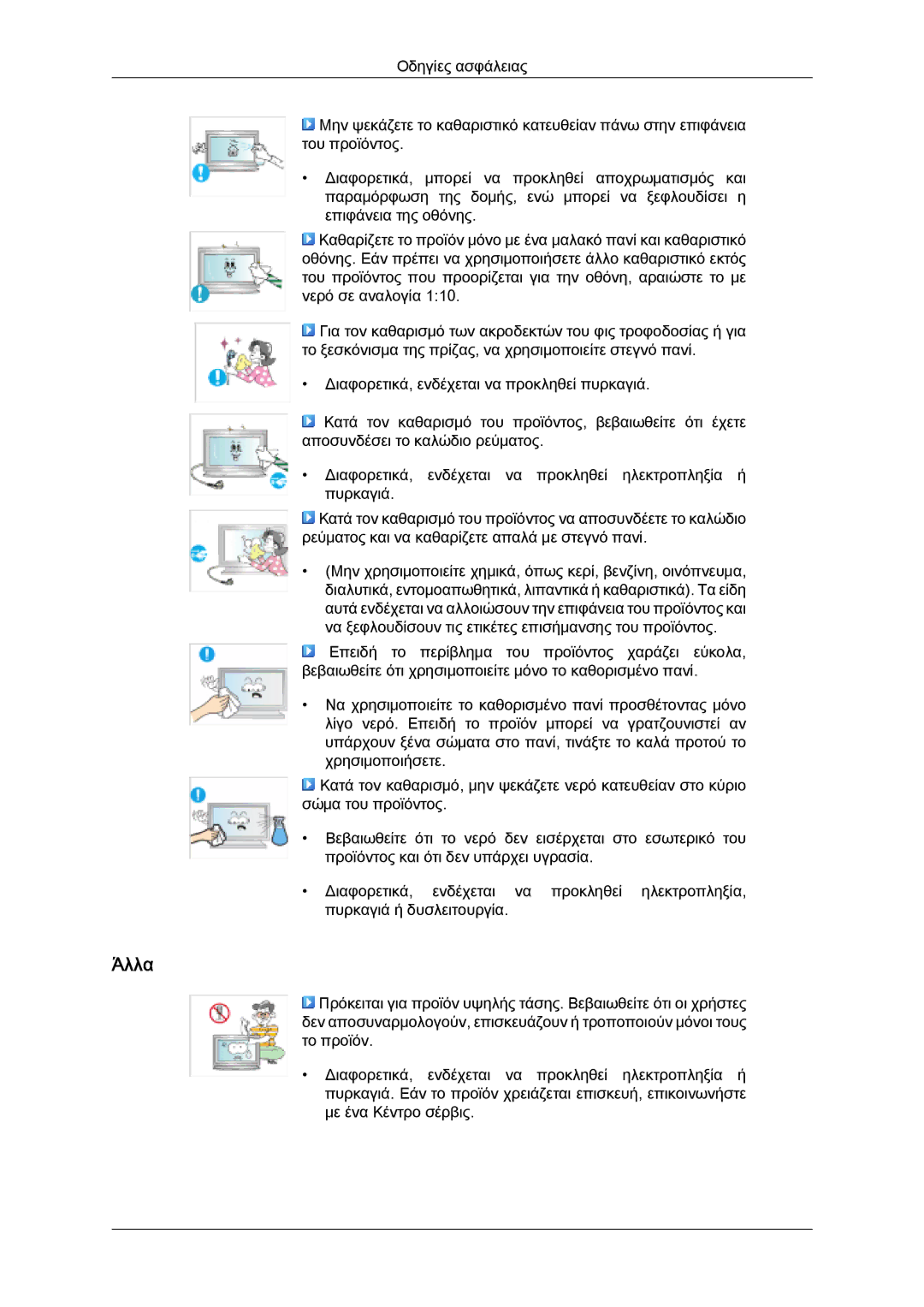 Samsung LH46SOPQBC/EN, LH46SOUQSC/EN, LH46SOQQSC/EN, LH46SOPMBC/EN, LH46SOTQBC/EN, LH46SOQMSC/EN manual Άλλα 