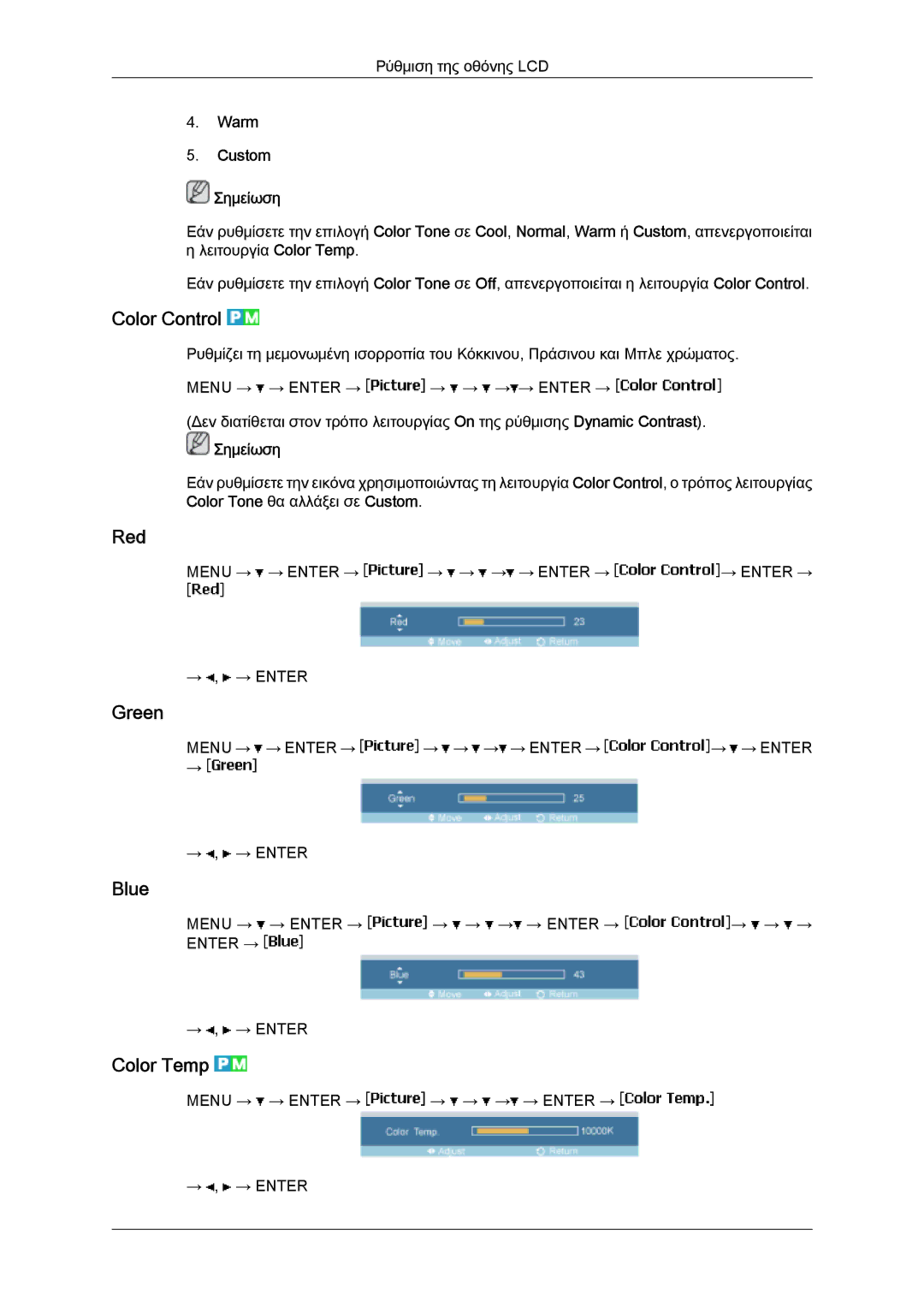 Samsung LH46SOQMSC/EN, LH46SOUQSC/EN, LH46SOQQSC/EN, LH46SOPMBC/EN, LH46SOTQBC/EN Color Control, Red, Green, Blue, Color Temp 