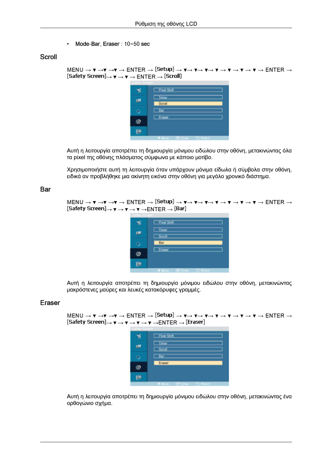 Samsung LH46SOPMBC/EN, LH46SOUQSC/EN, LH46SOQQSC/EN, LH46SOTQBC/EN, LH46SOQMSC/EN Scroll, Mode-Bar,Eraser 10~50 sec 