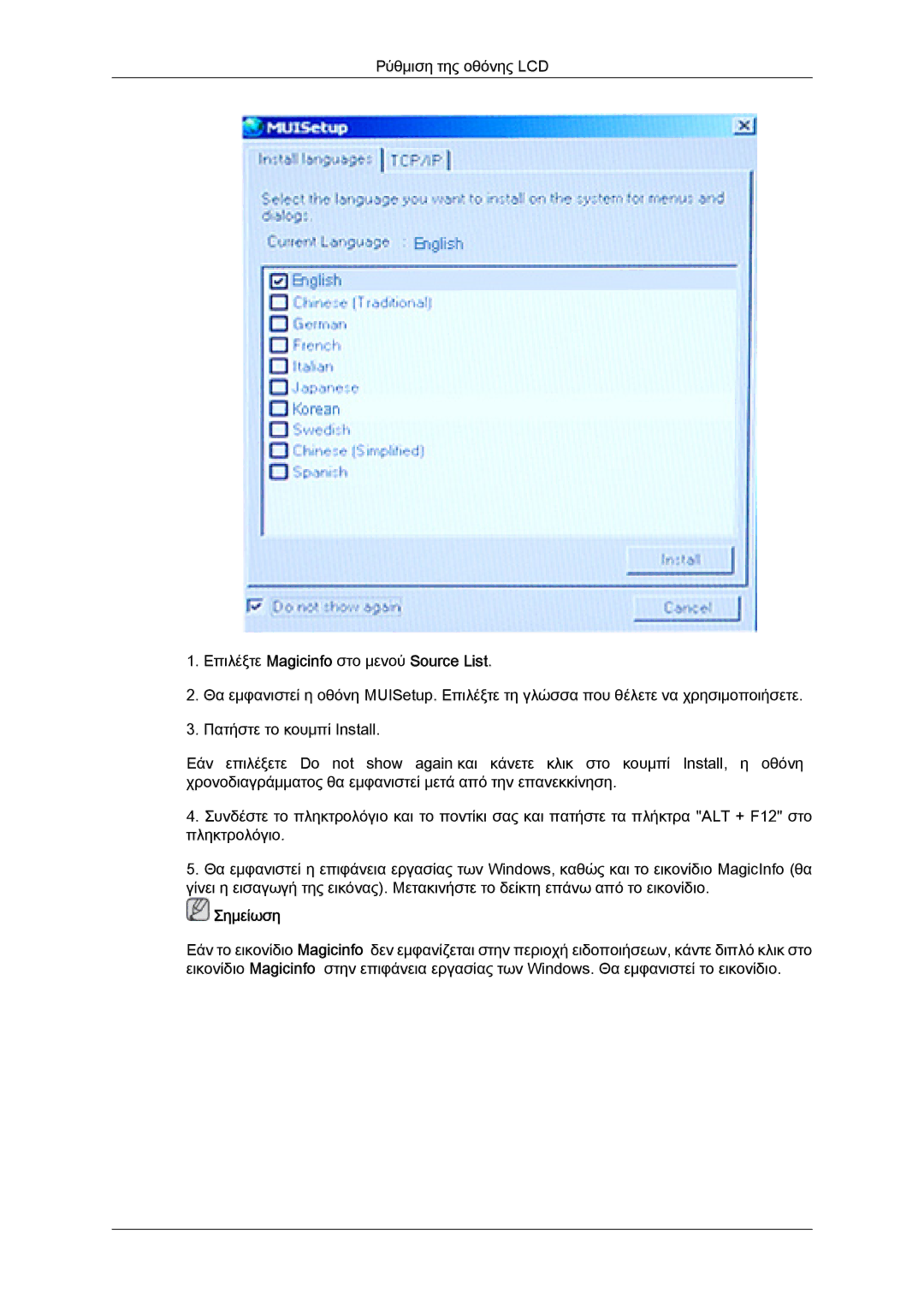 Samsung LH46SOPMBC/EN, LH46SOUQSC/EN, LH46SOQQSC/EN, LH46SOTQBC/EN, LH46SOQMSC/EN Επιλέξτε Magicinfo στο μενού Source List 